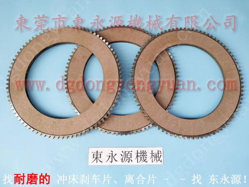 廣鍛160噸沖床來令片,高耐磨高質量沖床摩擦片 找東永源